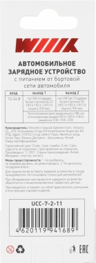 Автомобильное зар./устр. Wiiix  UCC-7-2-11