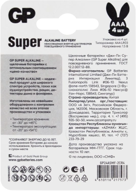 Батарея GP Super Alkaline 24ASMF-2CR4
