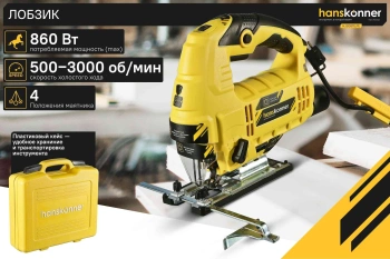 Лобзик Hanskonner HJS0811LPE