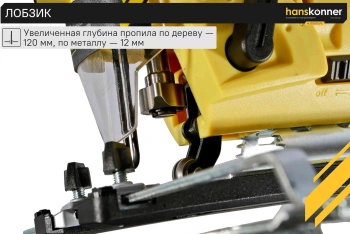 Лобзик Hanskonner HJS0811LPE