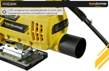 Лобзик Hanskonner HJS0811LPE