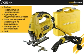 Лобзик Hanskonner HJS0811LPE