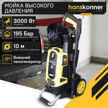 Минимойка Hanskonner HPW9230I