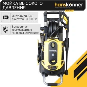 Минимойка Hanskonner HPW9230I