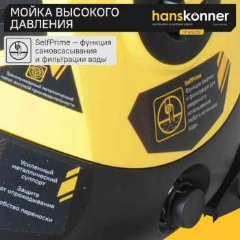 Минимойка Hanskonner HPW9230I