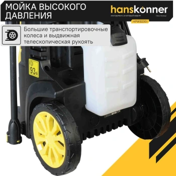 Минимойка Hanskonner HPW9230I
