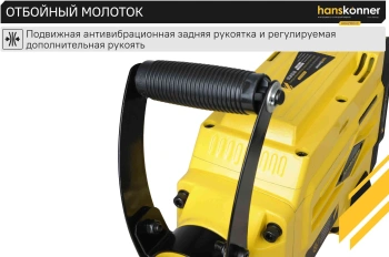 Бетонолом Hanskonner HRH2150VC