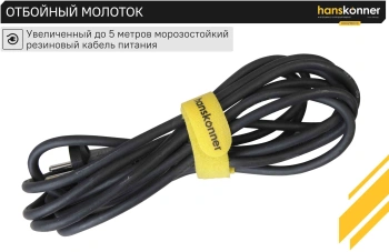 Бетонолом Hanskonner HRH2150VC