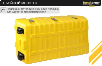 Бетонолом Hanskonner HRH2150VC