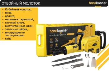Бетонолом Hanskonner HRH2150VC