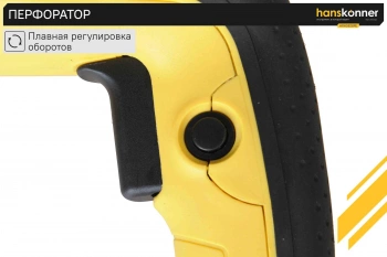 Перфоратор Hanskonner HRH0828RE