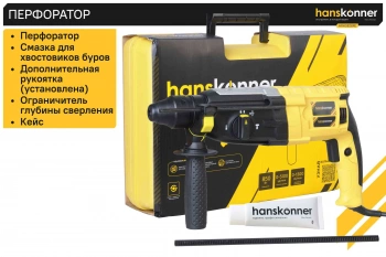 Перфоратор Hanskonner HRH0828RE