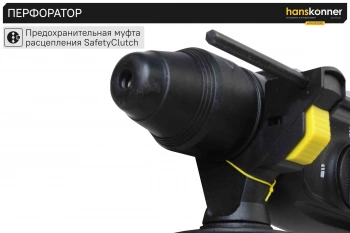 Перфоратор Hanskonner HRH0828RE