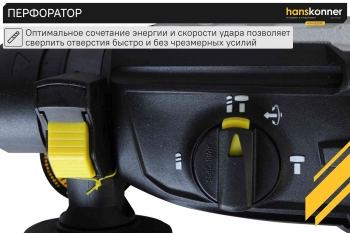Перфоратор Hanskonner HRH0828RE