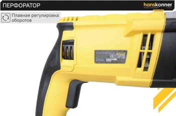 Перфоратор Hanskonner HRH0828REC