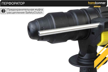 Перфоратор Hanskonner HRH0828REC