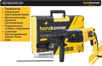 Перфоратор Hanskonner HRH0828REC