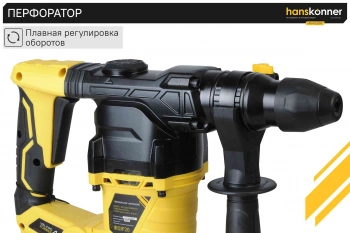 Перфоратор Hanskonner HRH1532RE