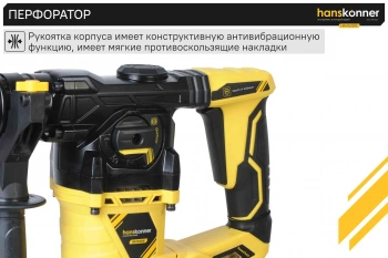 Перфоратор Hanskonner HRH1532RE