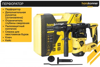 Перфоратор Hanskonner HRH1532RE