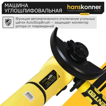 Углошлифовальная машина Hanskonner HAG11125