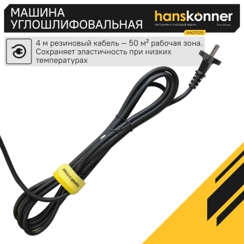 Углошлифовальная машина Hanskonner HAG11125