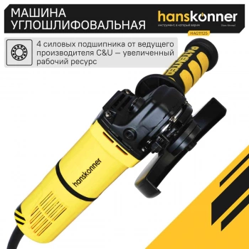 Углошлифовальная машина Hanskonner HAG11125