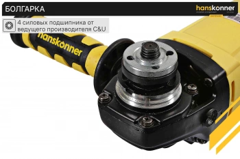 Углошлифовальная машина Hanskonner HAG15150EC