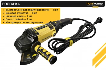 Углошлифовальная машина Hanskonner HAG15150EC