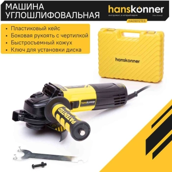 Углошлифовальная машина Hanskonner HAG9012TES