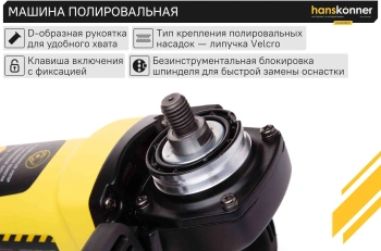 Углошлифовальная машина Hanskonner HAG918CP