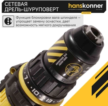 Дрель-шуруповерт Hanskonner HID2145P