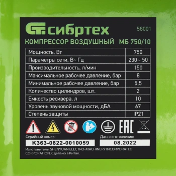 Компрессор поршневой Сибртех МБ 750/10