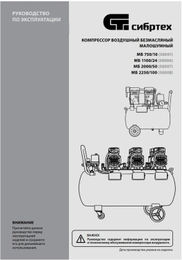 Компрессор поршневой Сибртех МБ 750/10