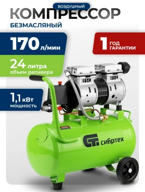 Компрессор поршневой Сибртех МБ 1100/24