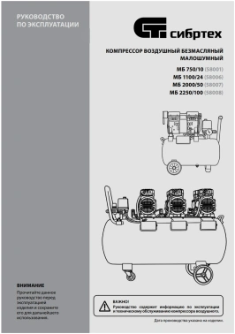 Компрессор поршневой Сибртех МБ 1100/24