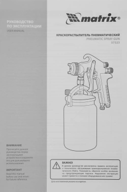 Краскораспылитель Matrix 57323