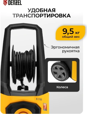 Минимойка Denzel R-170D