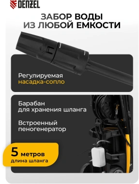 Минимойка Denzel R-170D