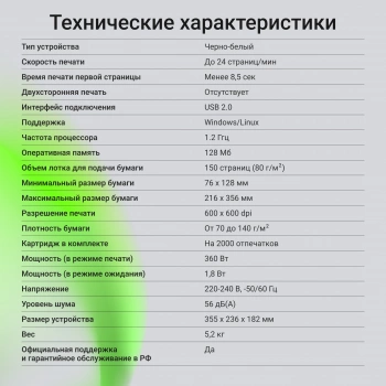 Принтер лазерный Digma DHP-2401