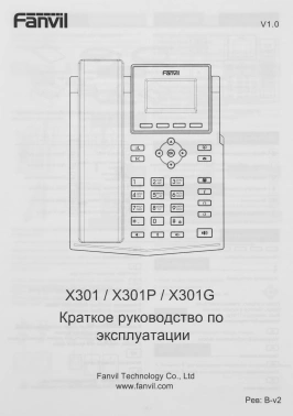 Телефон IP Fanvil X301P