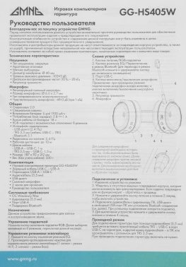 Наушники с микрофоном GMNG GG-HS405W