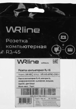 Розетка WRline WR-WS-8P8C-C5E-1 комп.RJ45 1 кат.5E UTP бел. (упак.:1шт)