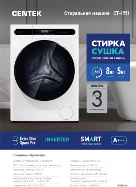 Стиральная машина Centek CT-1951