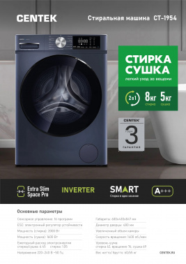 Стиральная машина Centek CT-1954