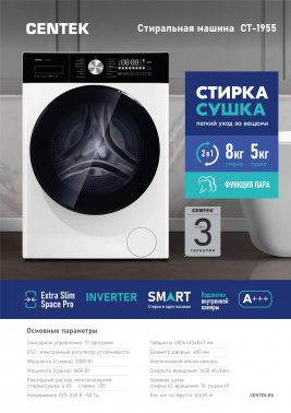 Стиральная машина Centek CT-1955