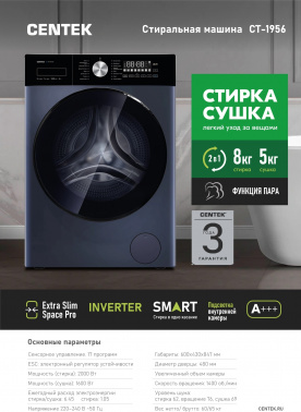 Стиральная машина Centek CT-1956