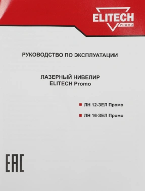 Нивелир лазерн. Elitech  ЛН 12-ЗЕЛ Промо
