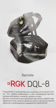 Компас RGK DQL-8