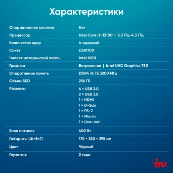 ПК IRU Home 310H6SM